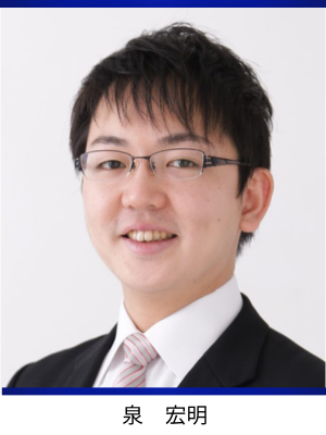 泉先生