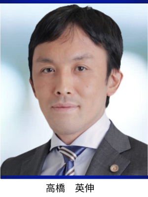 高橋先生