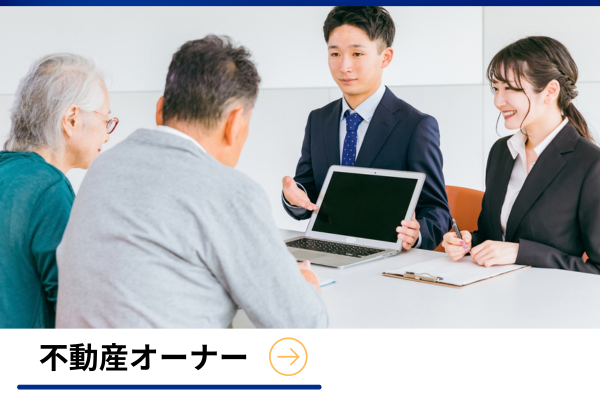 オーナー