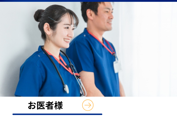 医者