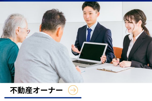 オーナー